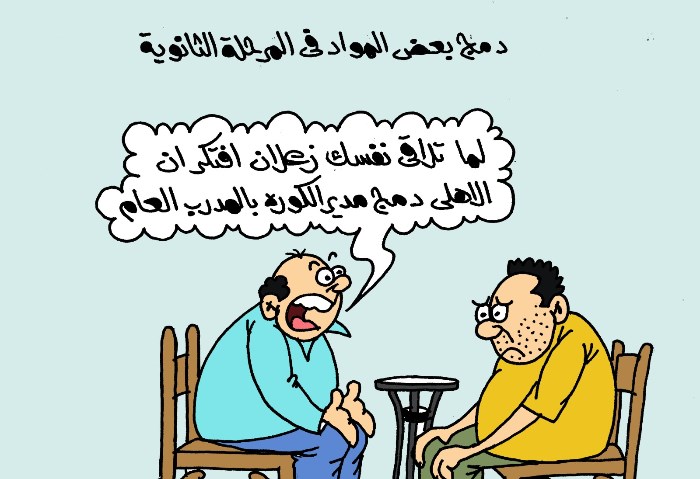 كاريكاتير الجمهور 