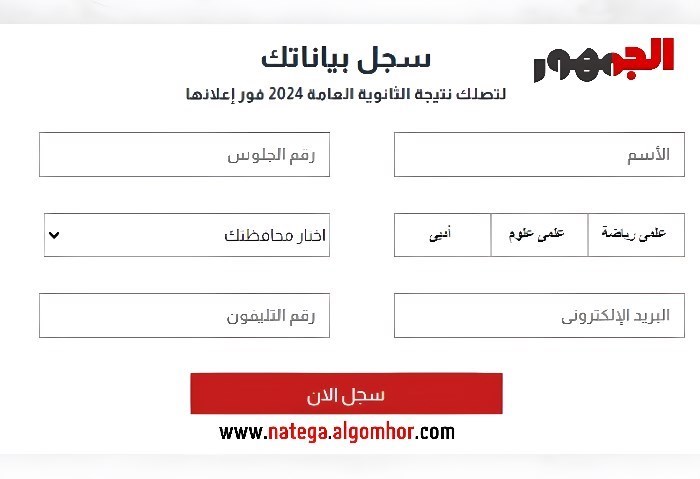 عاجل تسريب نتيجة الثانوية العامة 2024