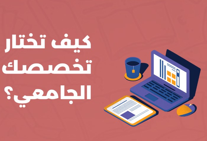  نصائح لاختيار الطلاب تخصص جامعي مناسب