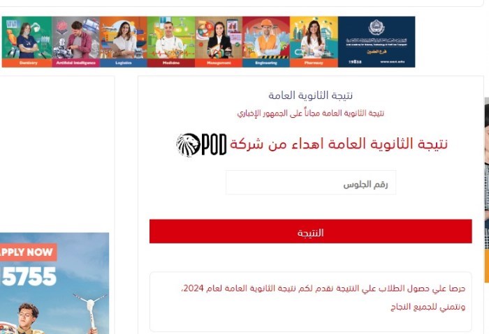 نتيجة الثانوية العامة 2024 عبر موقع الجمهور