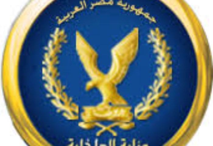 وزارة الداخلية