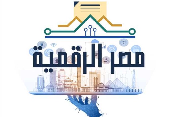 منصة مصر الرقمية