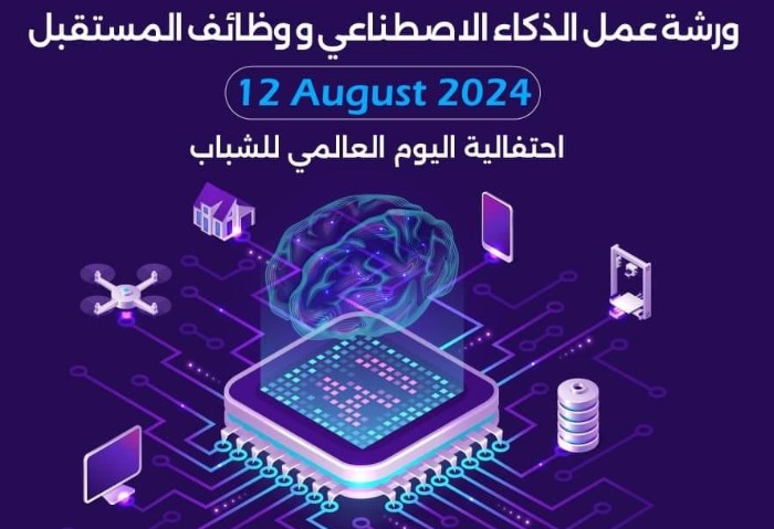  ندوات الذكاء الاصطناعي والوظائف المستقبلية