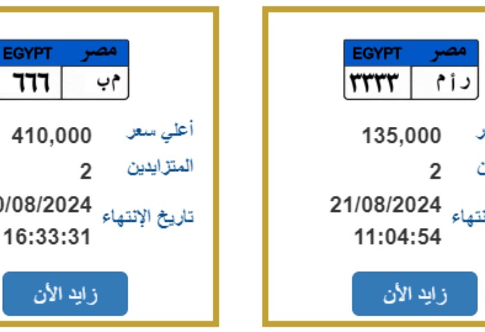 لوحات يجري التزايد عليها