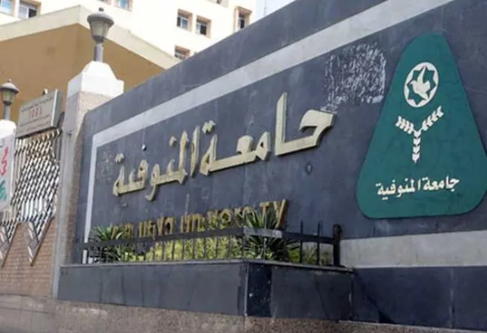 جامعة المنوفية