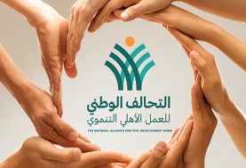 التحالف الوطني للعمل الأهلي التنموي