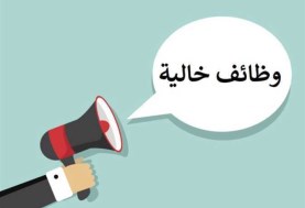 فرص عمل للمصريين