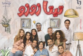 مسلسل "تيتا زوزو"