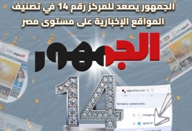 موقع الجمهور