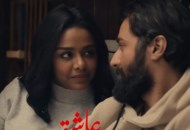 فيلم “عاشق