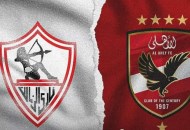  الأهلي والزمالك