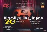 مهرجان مسرح الهواة