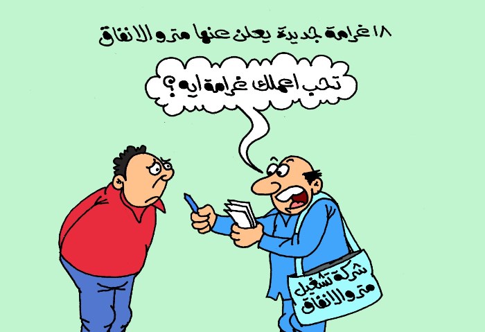  كاريكاتير موقع الجمهور الإخباري