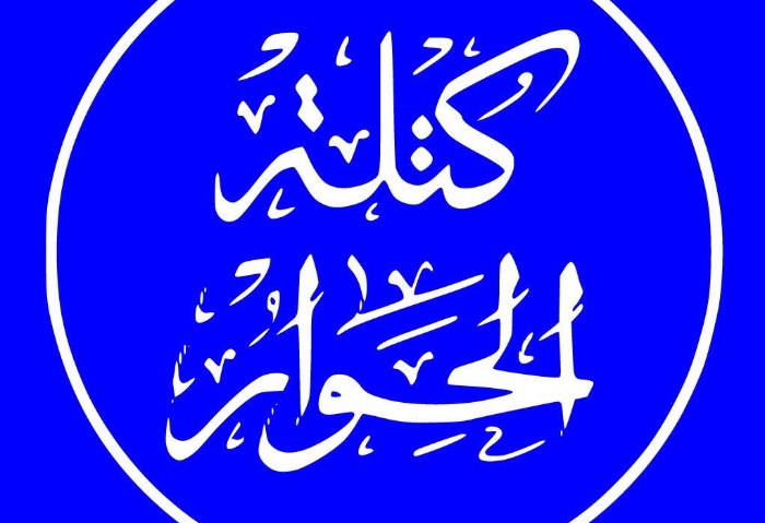 كتلة الحوار 