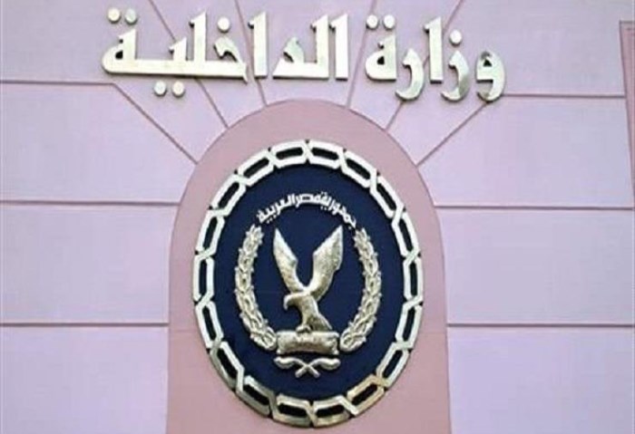 وزارة الداخلية