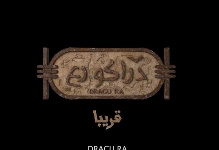 فيلم دراكو رع