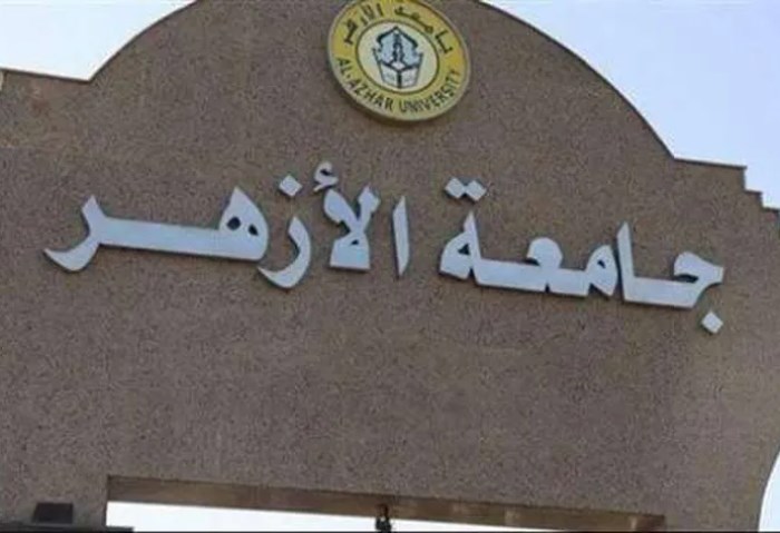 جامعة الأزهر