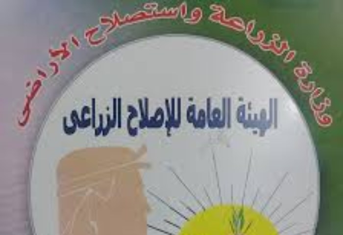 الهيئة العامة للإصلاح الزراعي