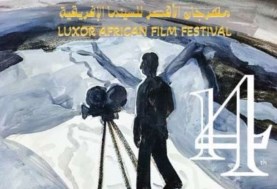 مهرجان الأقصر للسينما الأفريقية