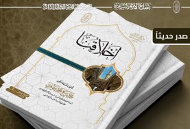 كتاب اخلاقنا