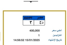 لوحة برقم “د ج - 3”