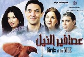 فيلم عصافير النيل 